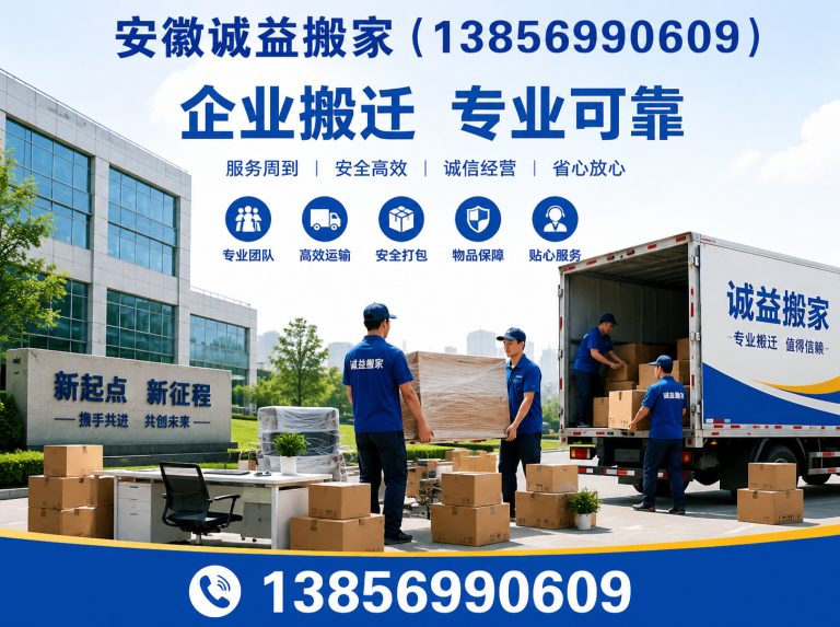 肥东县日式搬家展示图